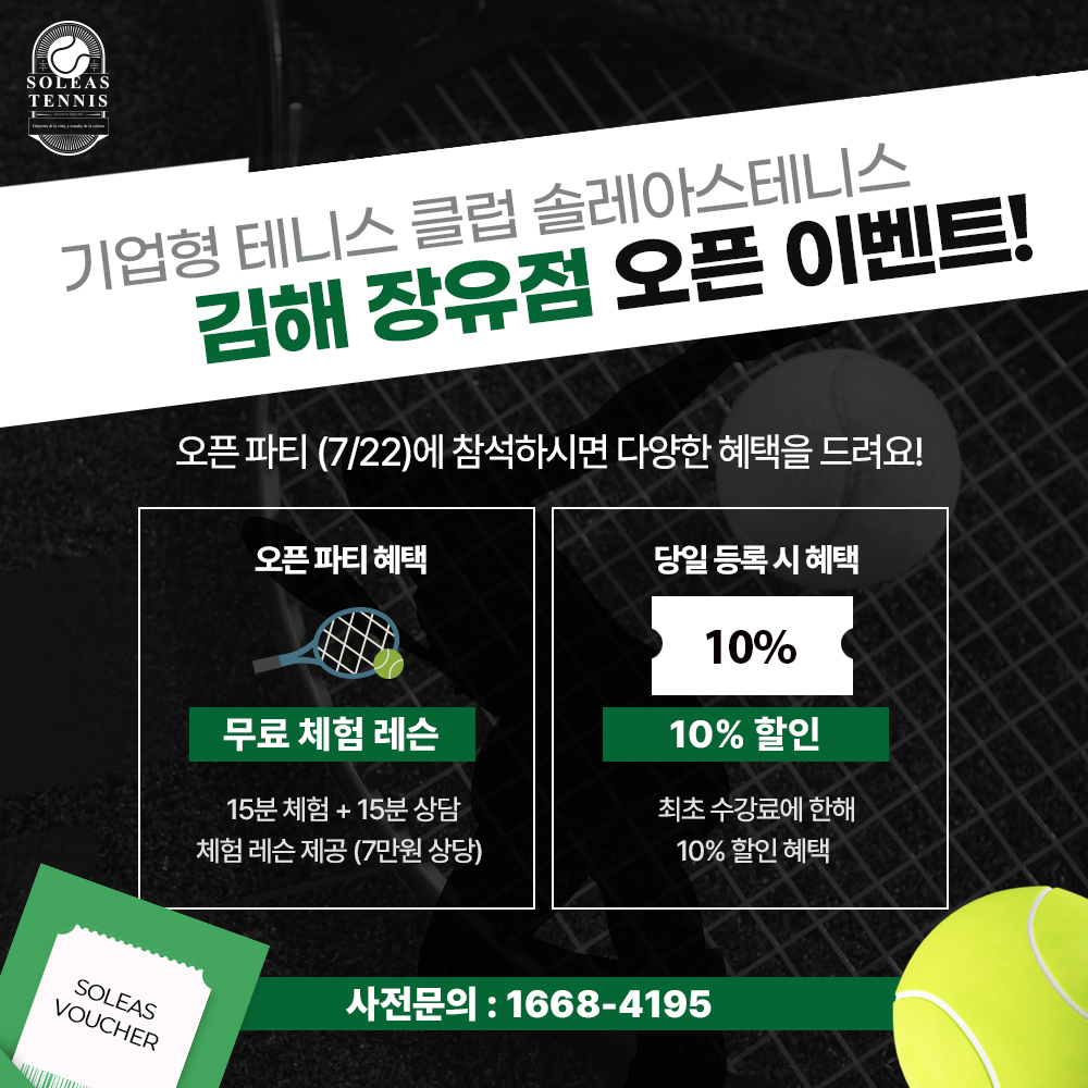 솔레아스풋볼 김해장유점
