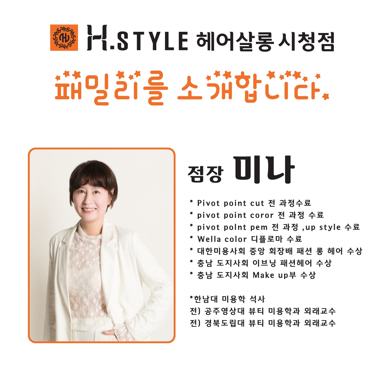 H STYLE헤어살롱 대전시청점
