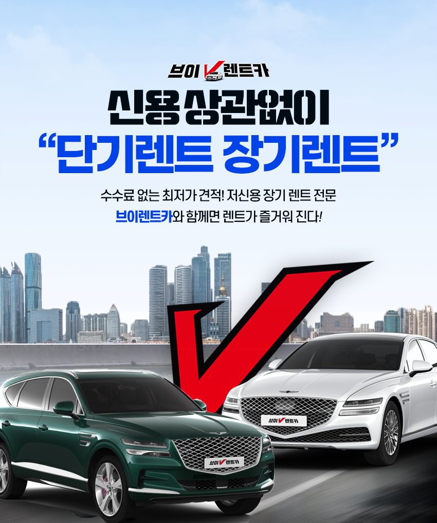 브이렌트카 대표 이미지