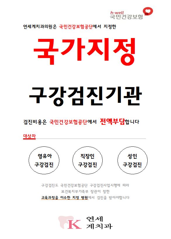 연세계치과의원 대표 이미지