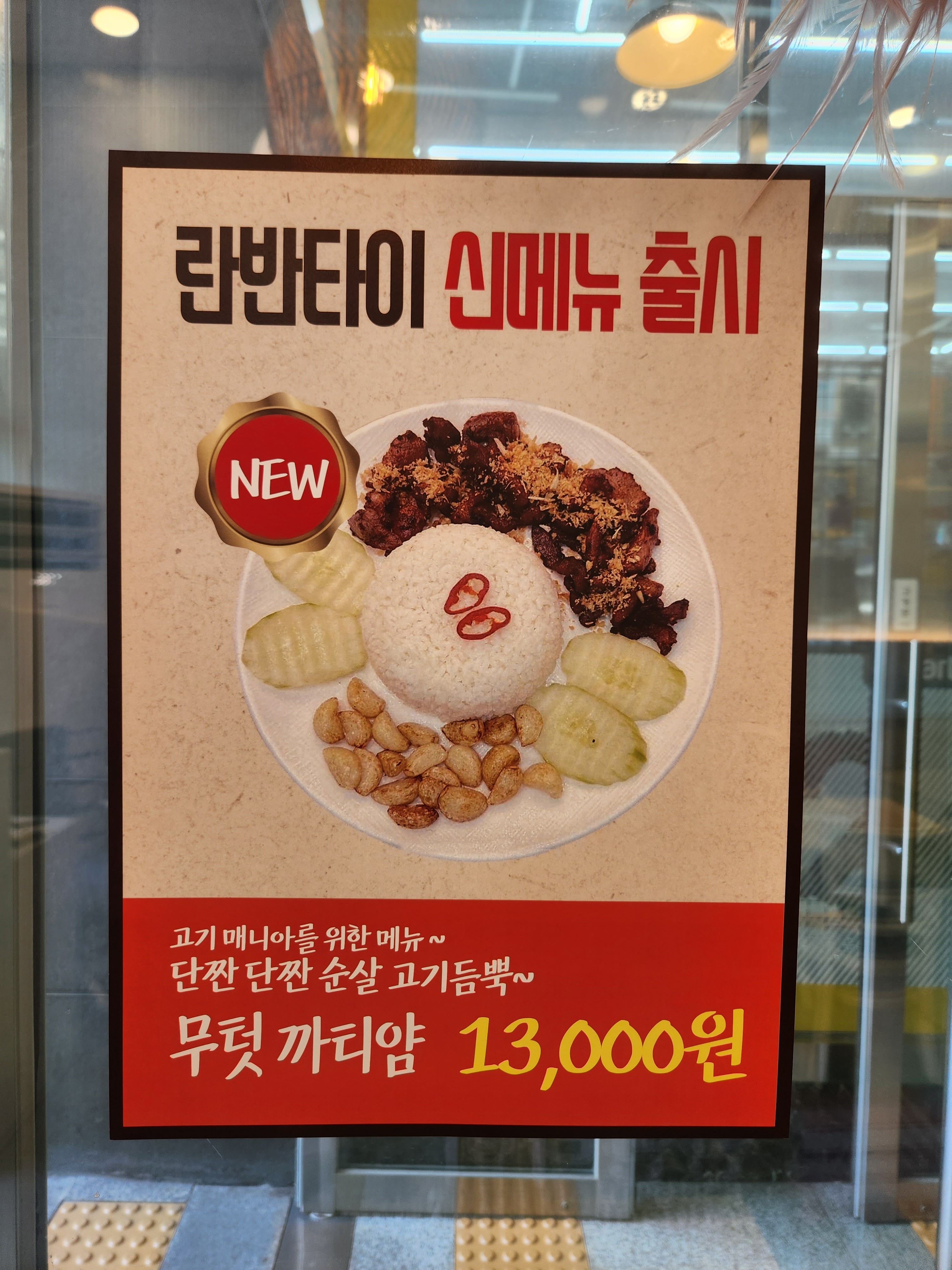란반타이