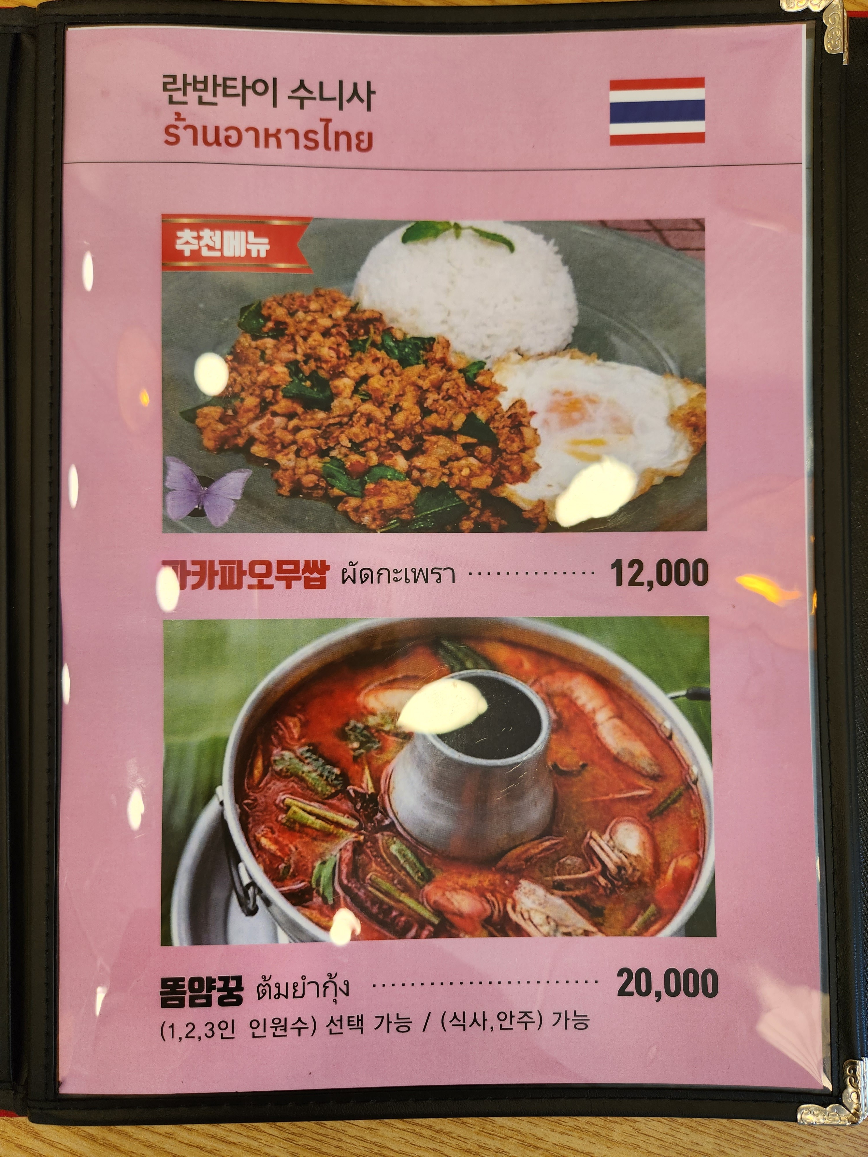 란반타이