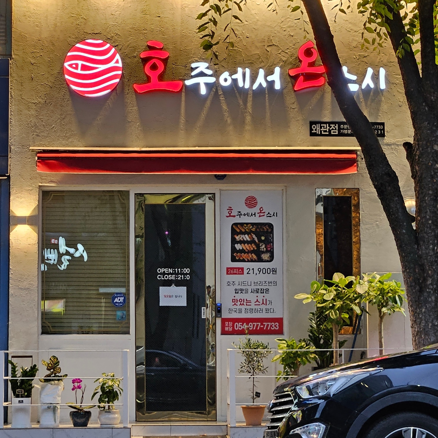 호주에서온스시 왜관점