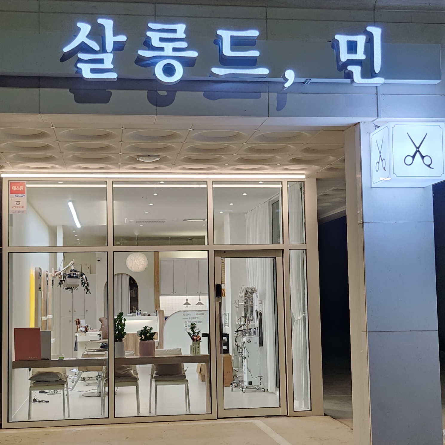 살롱드민