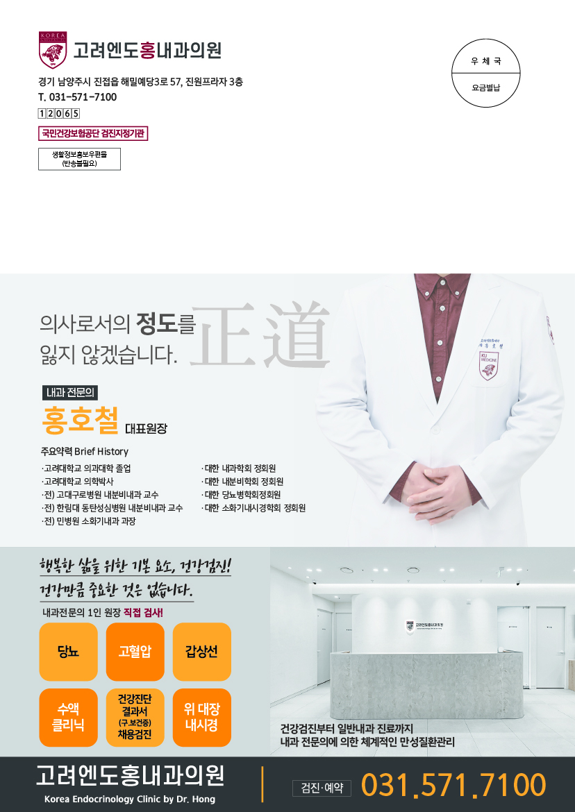 고려엔도홍내과의원