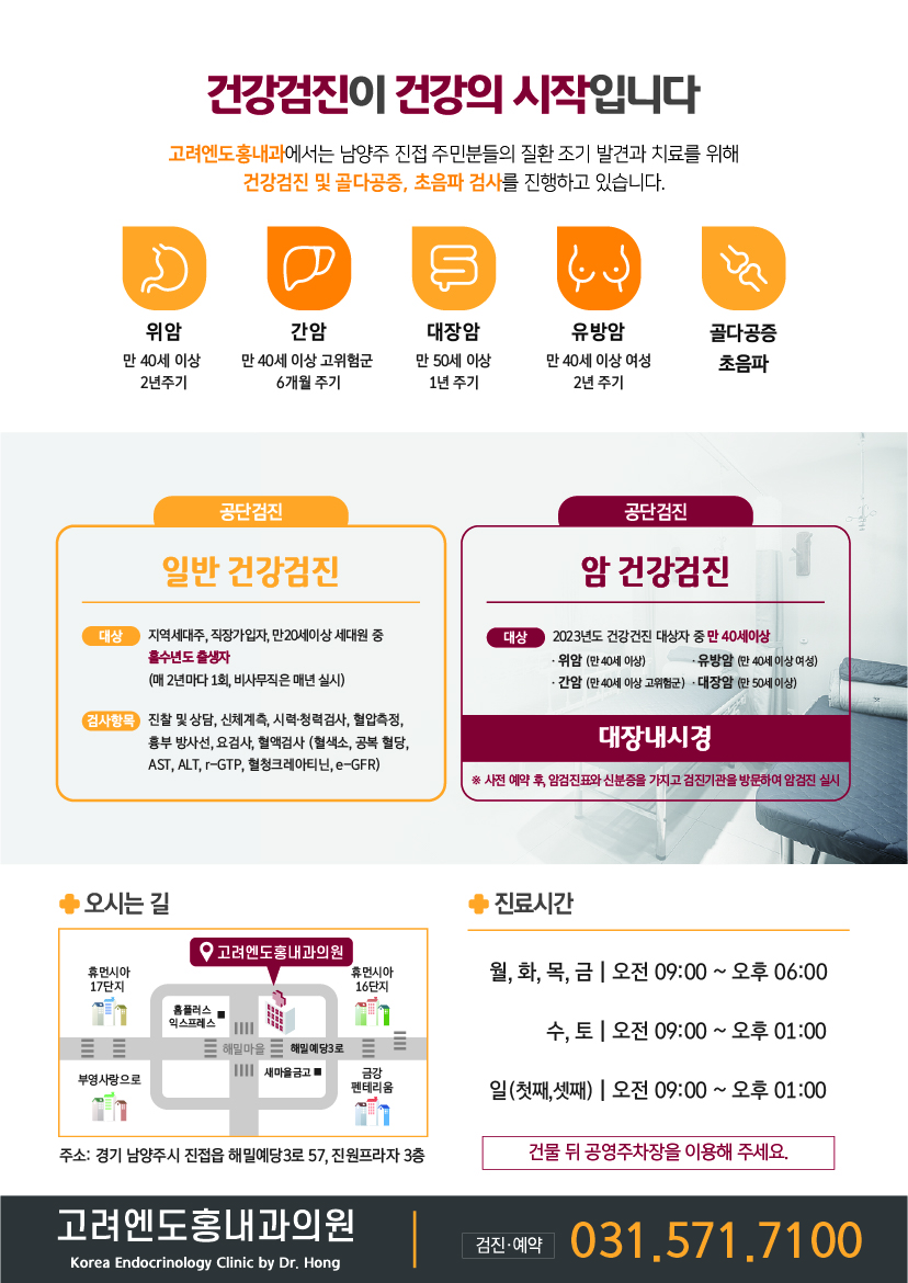 고려엔도홍내과의원