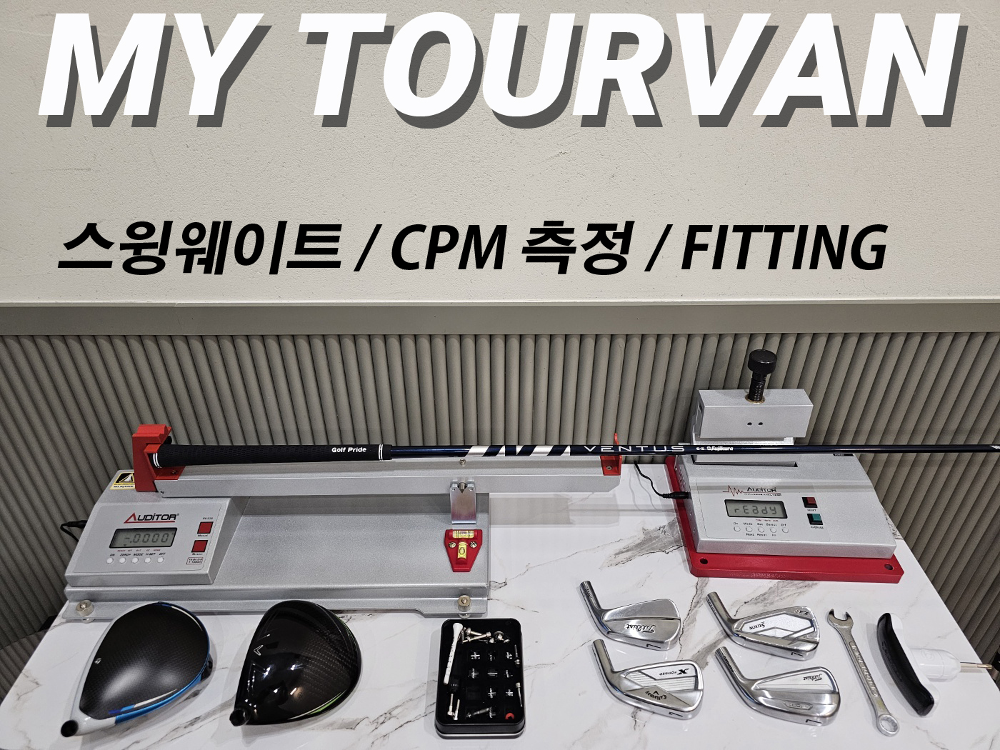 마이투어밴 골프피팅