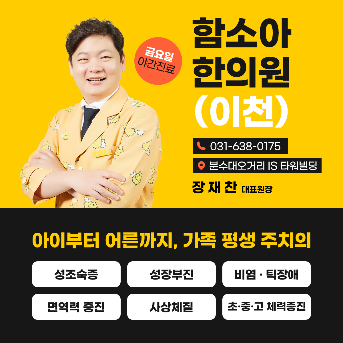 함소아한의원 이천