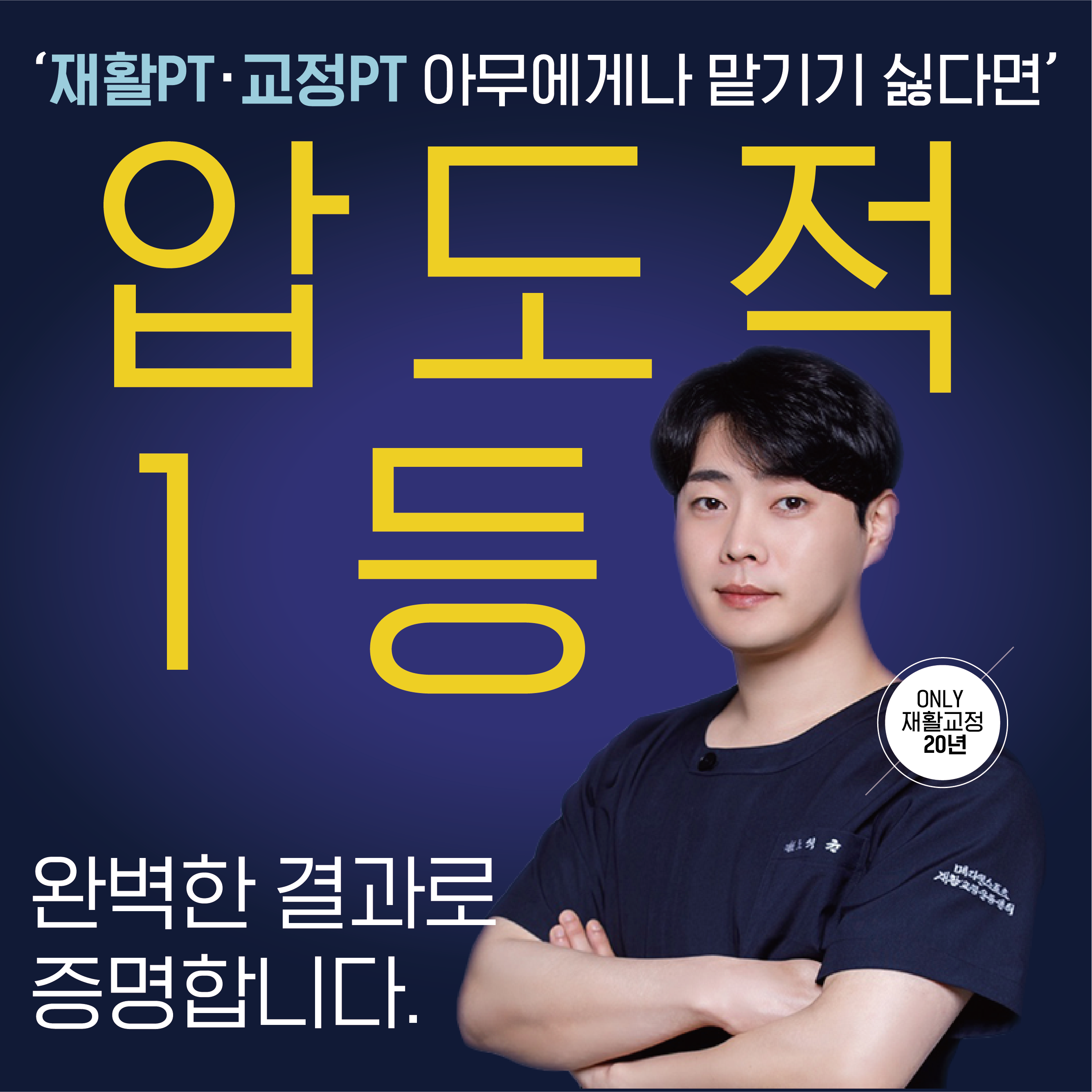 메디앤스포츠 재활교정운동센터