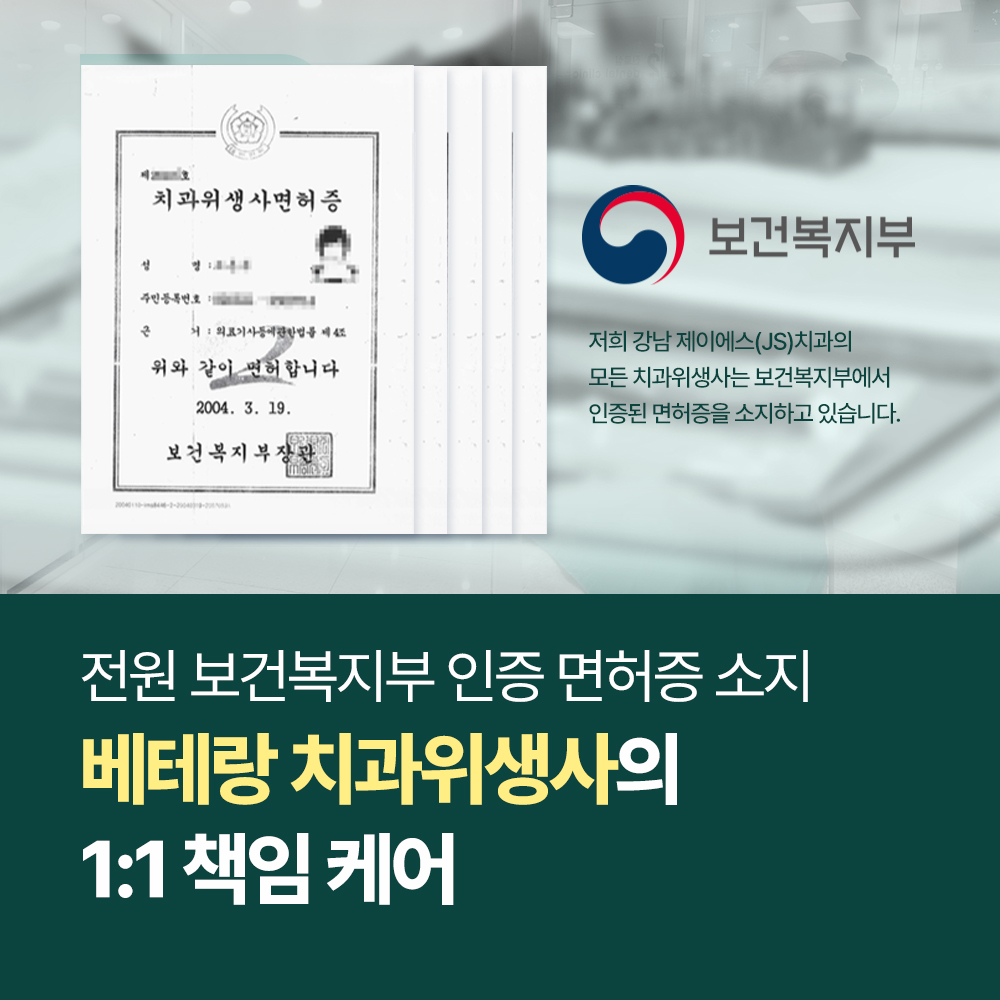 서울제이에스치과의원
