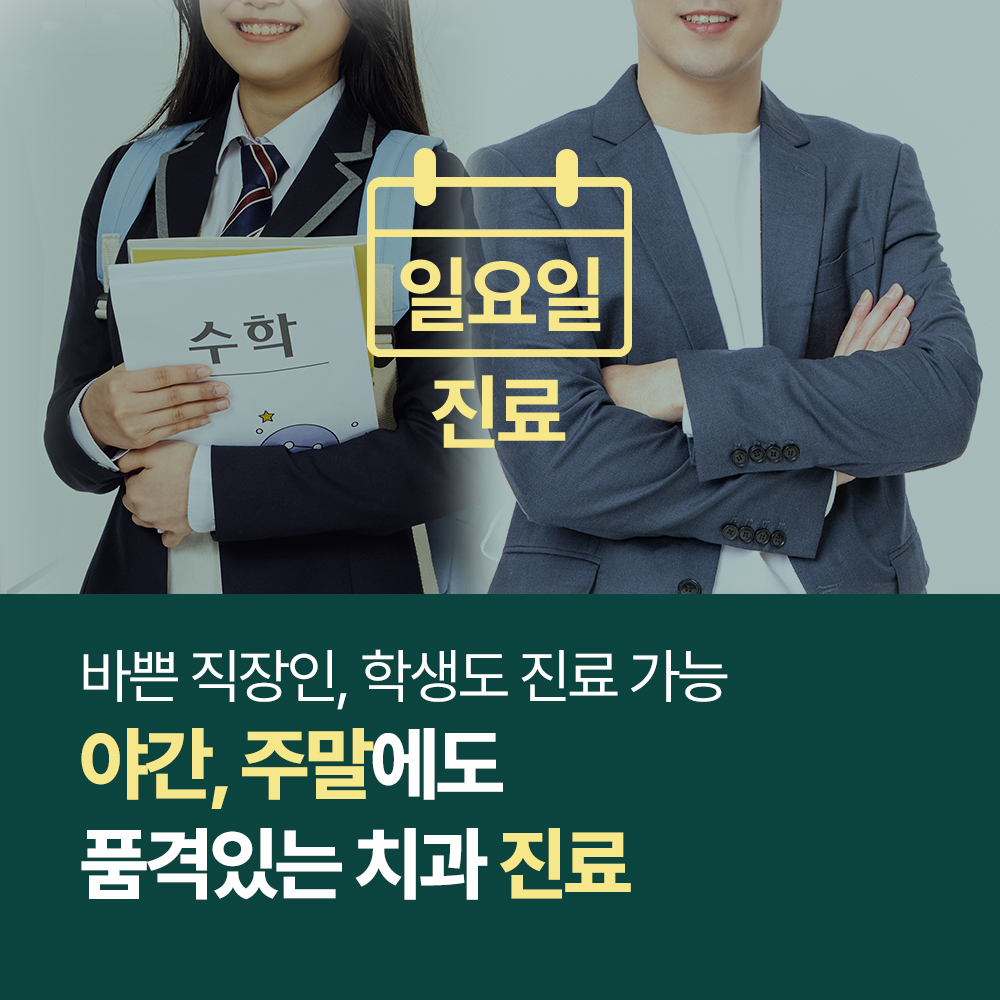서울제이에스치과의원