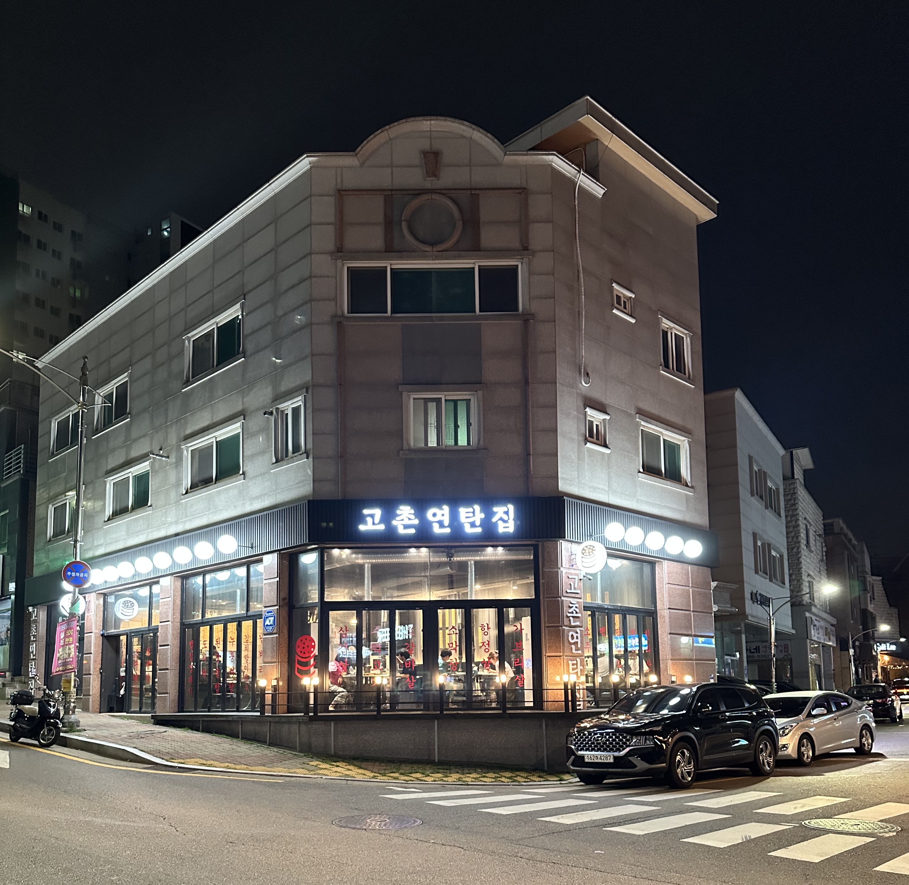 고촌연탄집 설명사진