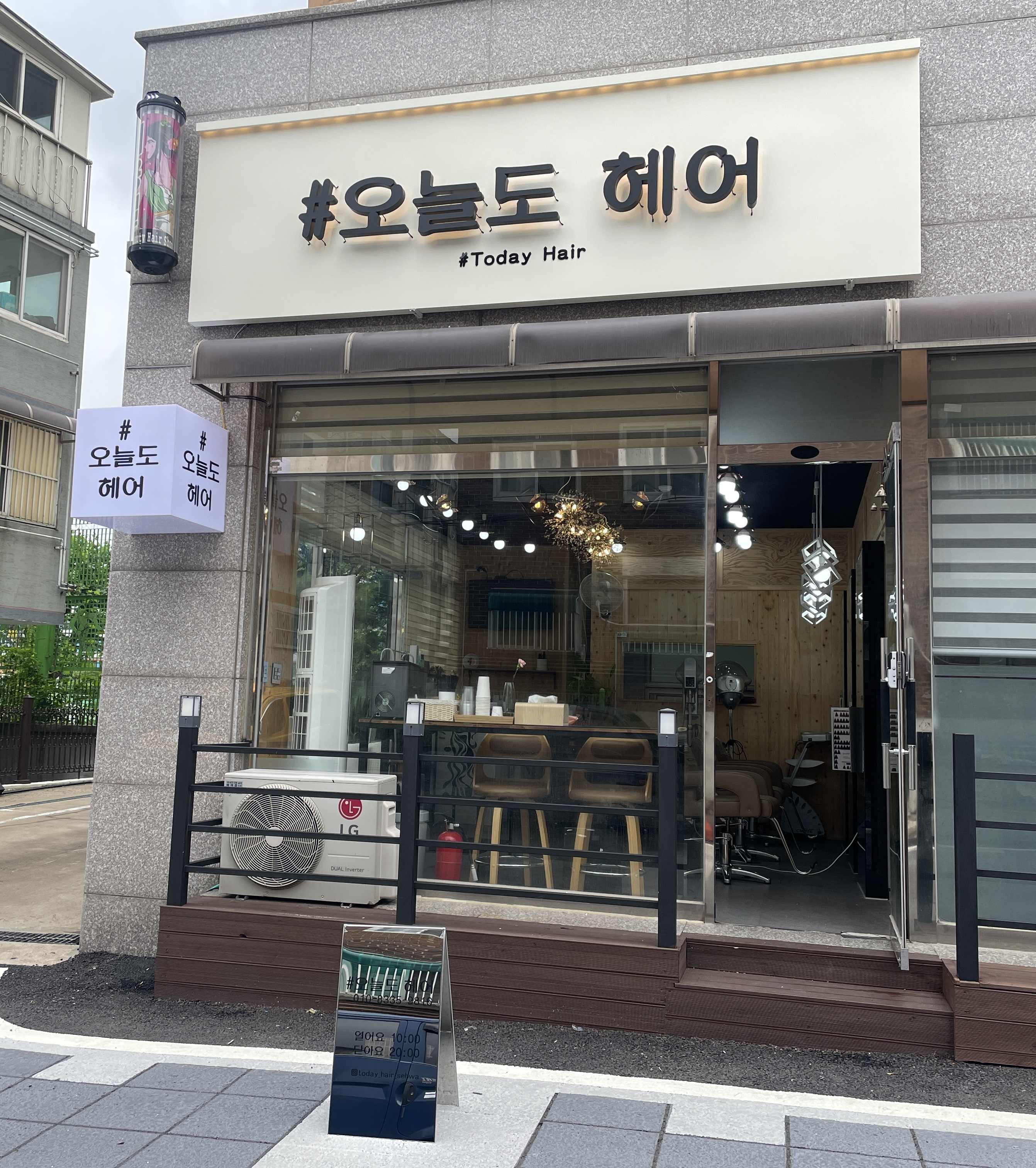 오늘도 헤어