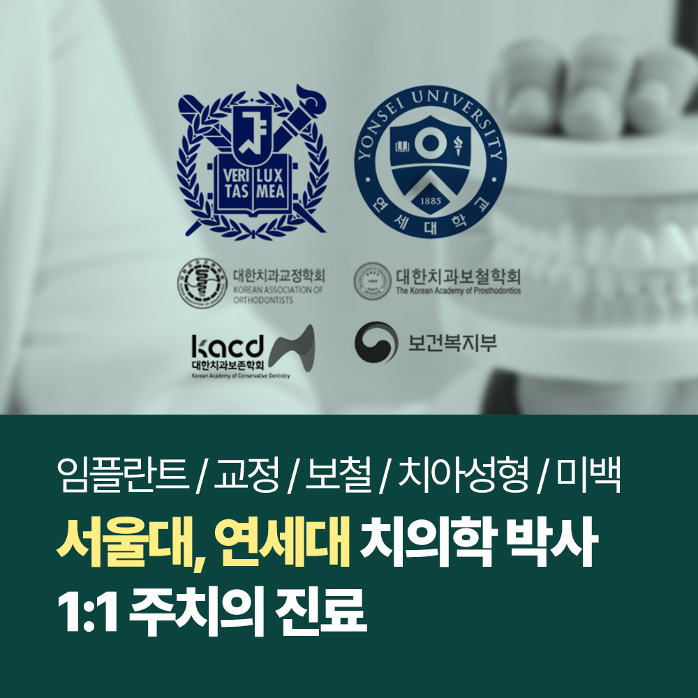 서울제이에스치과의원