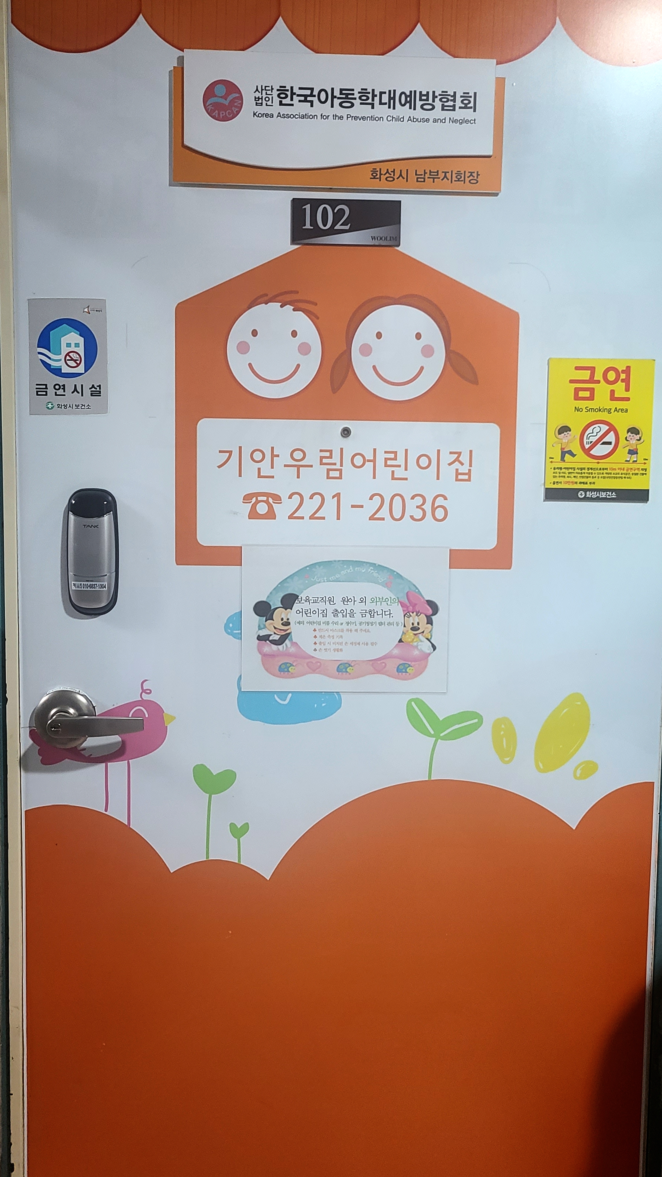기안우림어린이집