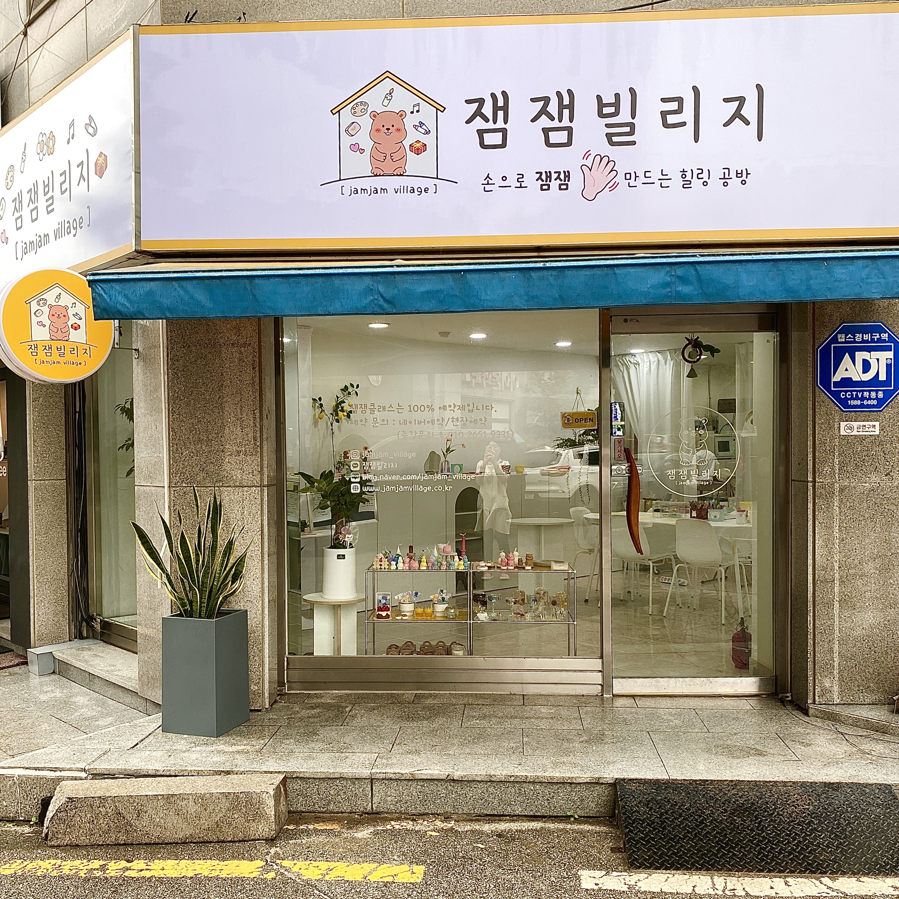 잼잼빌리지