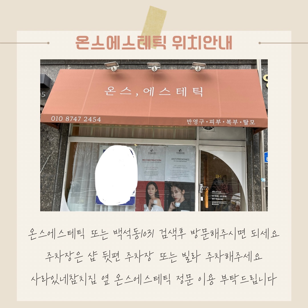 온스에스테틱