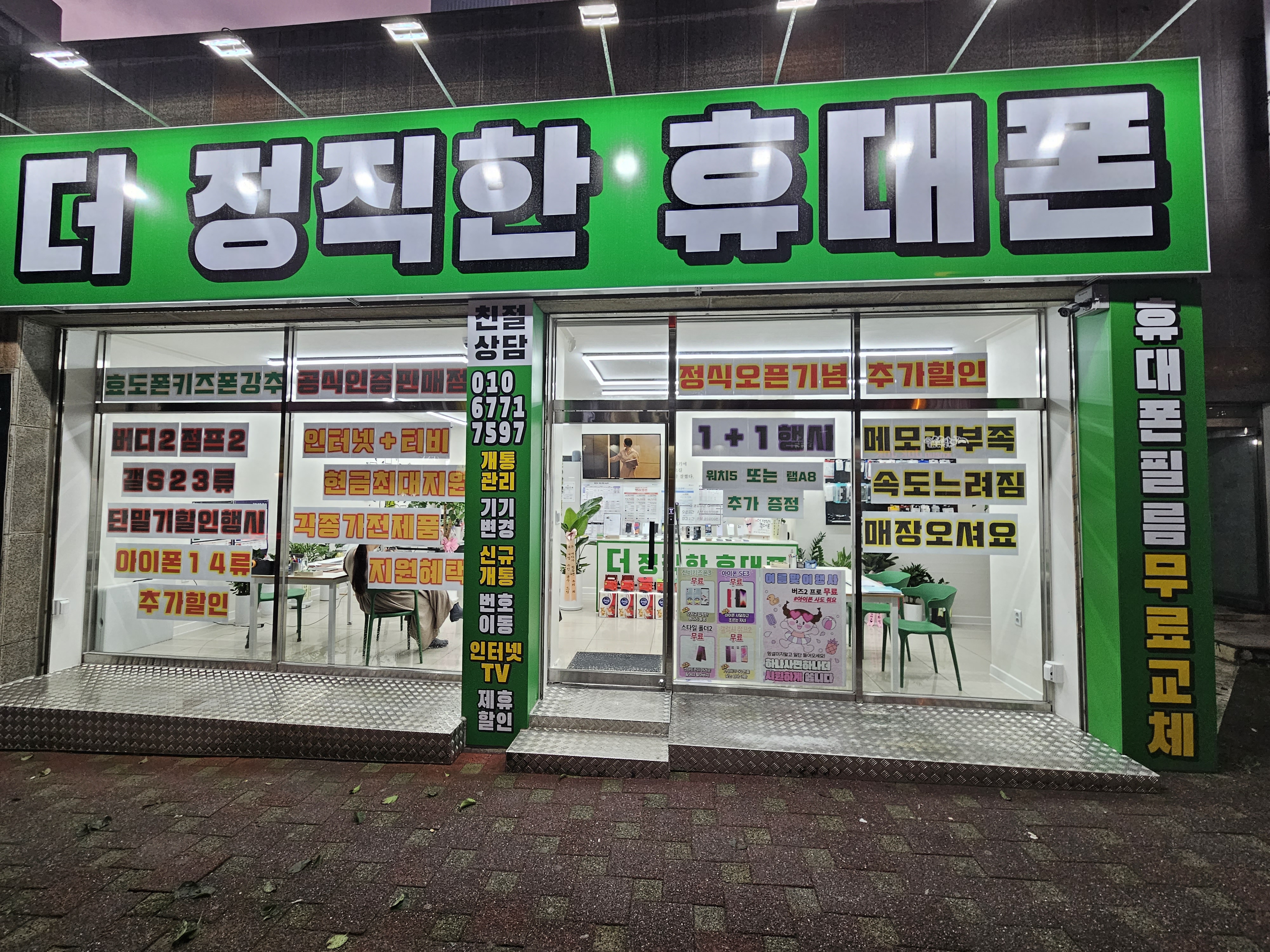 더정직한휴대폰