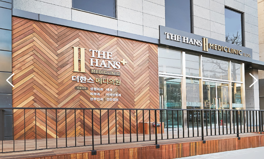 더한스메디의원 대표 이미지