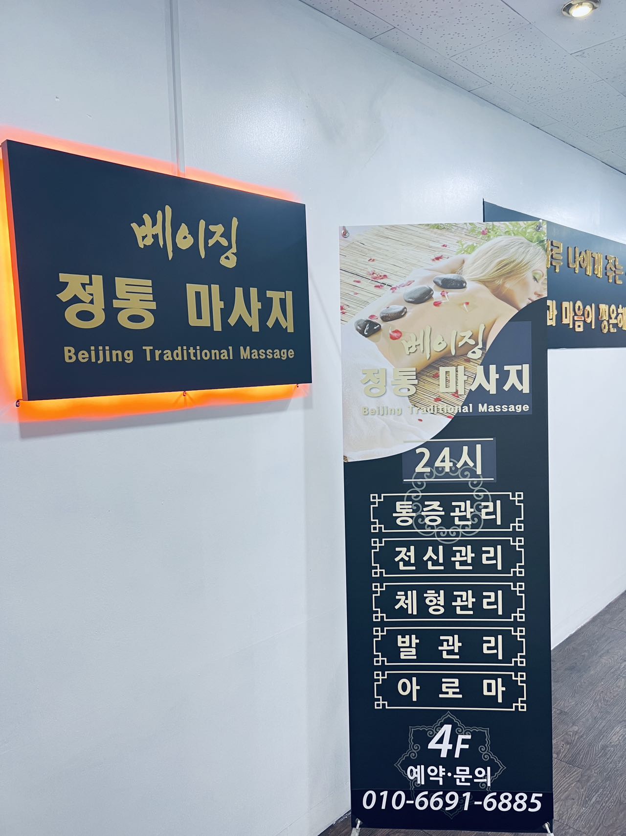 베이징정통마사지 photo 10