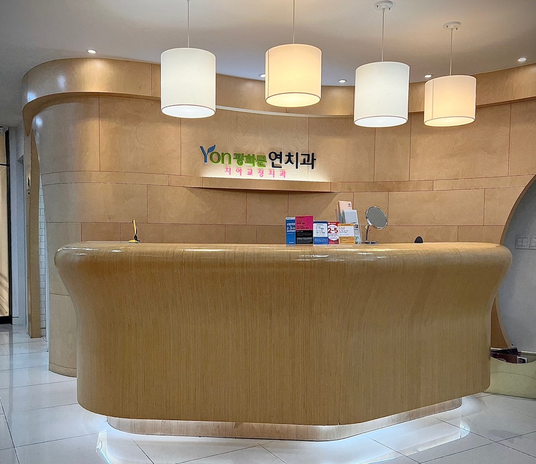 광화문연치과의원 대표 이미지