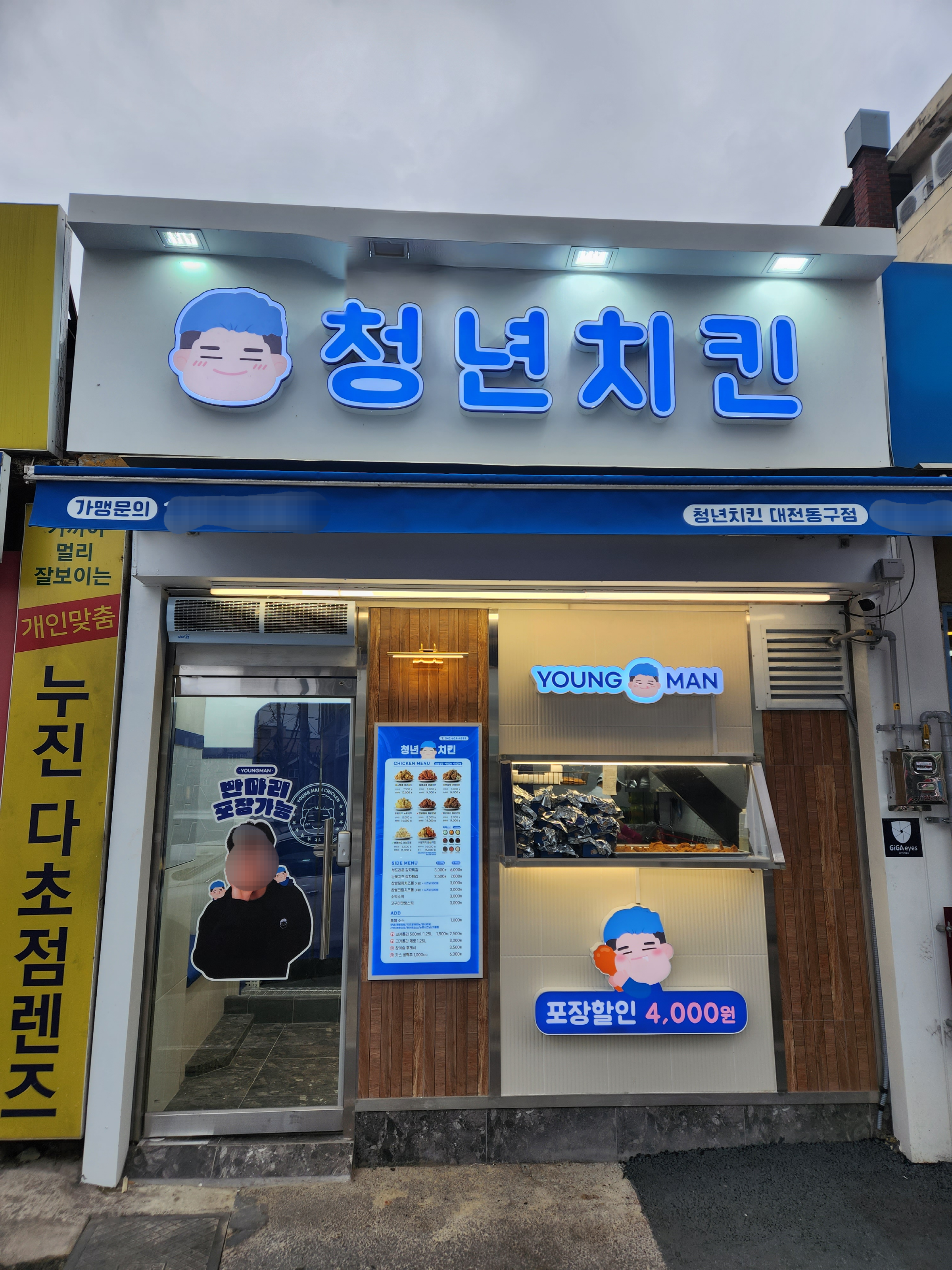청년치킨 대전동구점