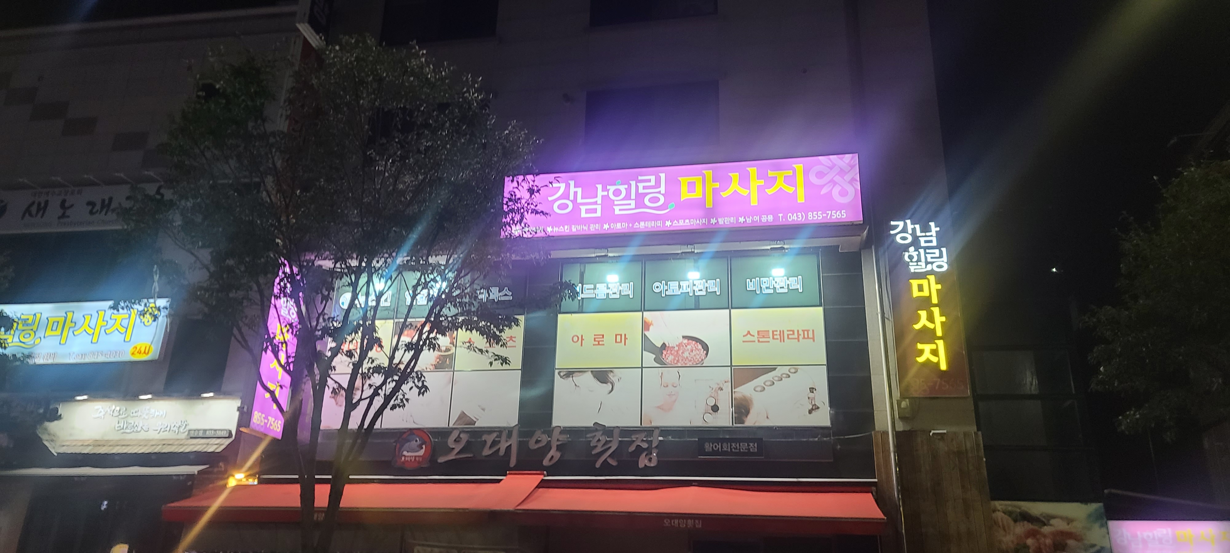 강남힐링마사지