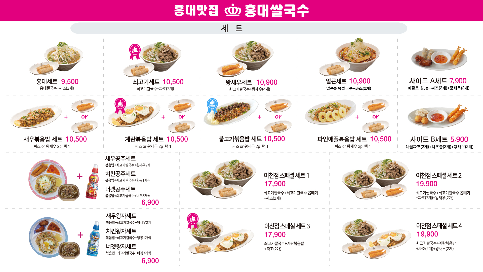홍대쌀국수 이마트이천점