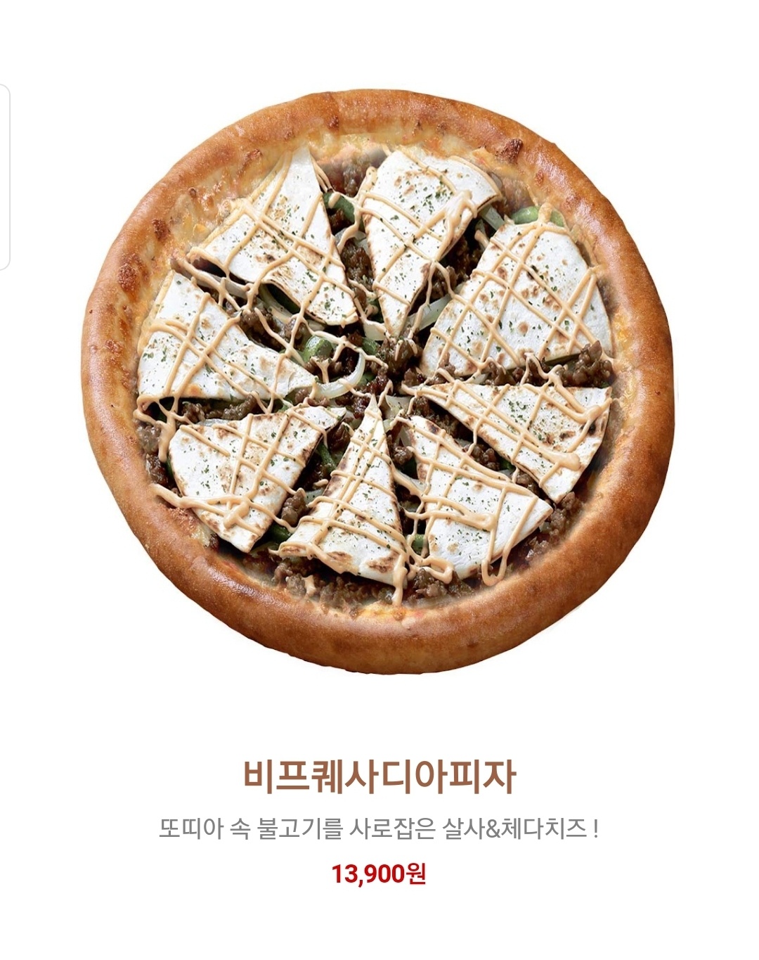 피자스쿨 고양덕은지구점