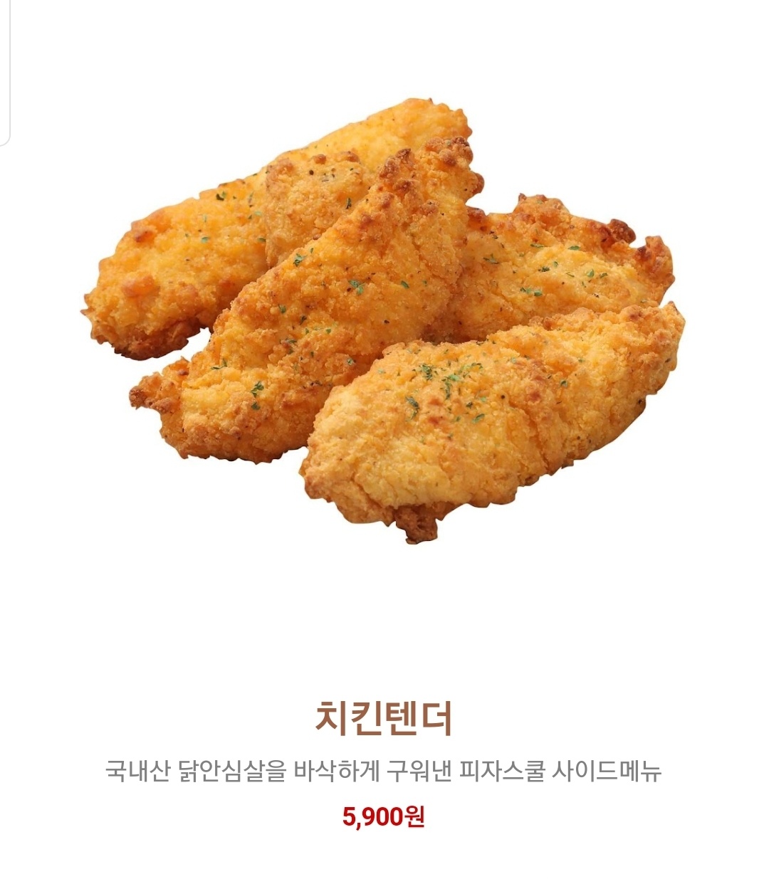 피자스쿨 고양덕은지구점