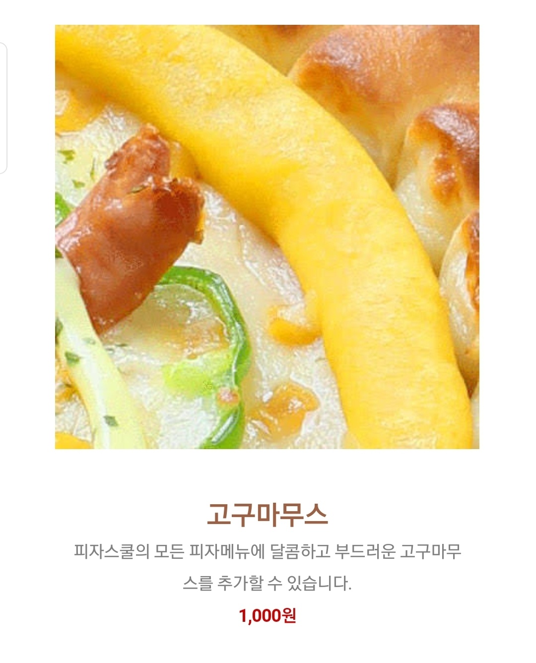 피자스쿨 고양덕은지구점