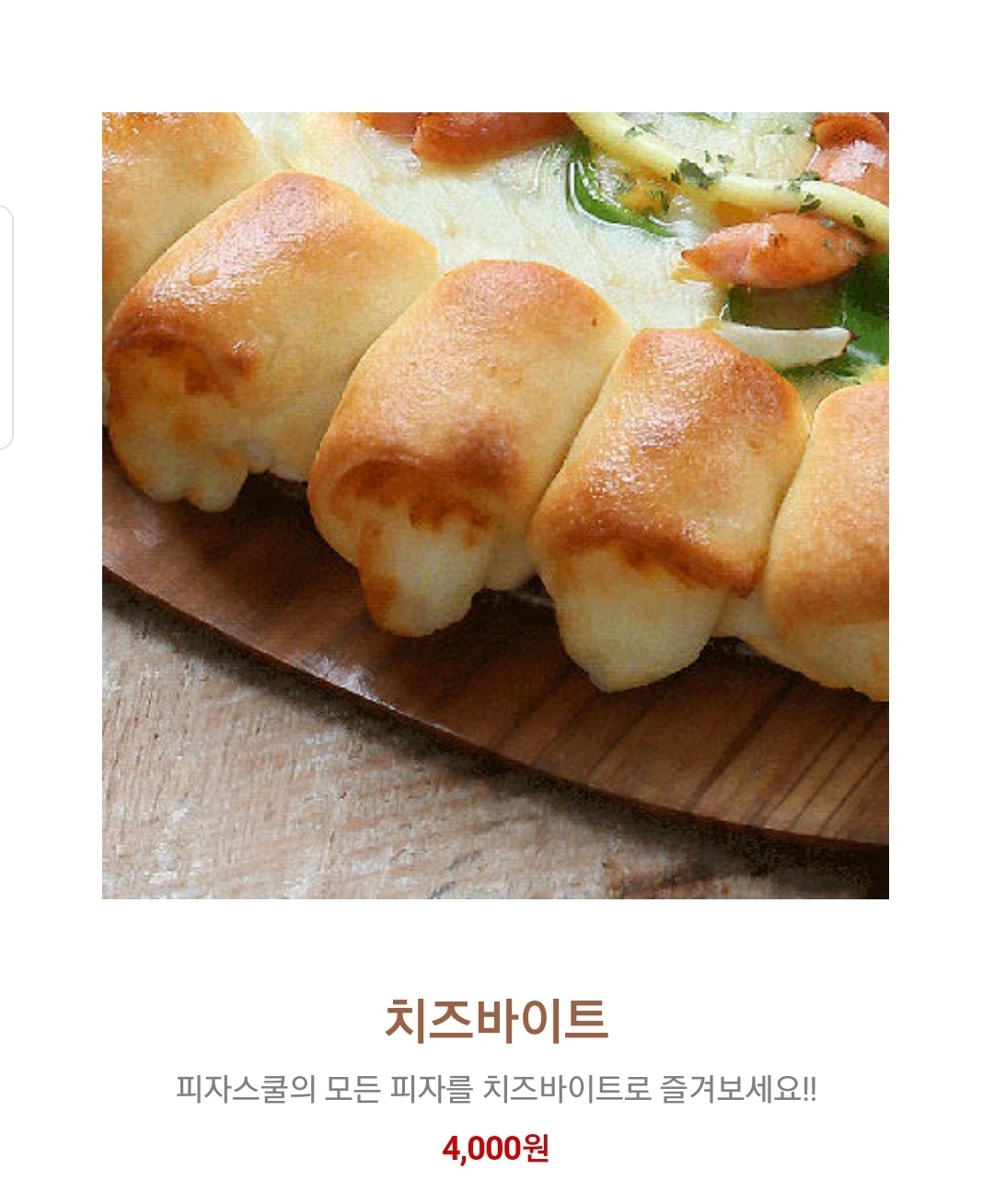 피자스쿨 고양덕은지구점