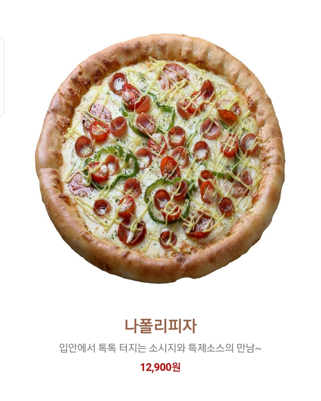 피자스쿨 고양덕은지구점