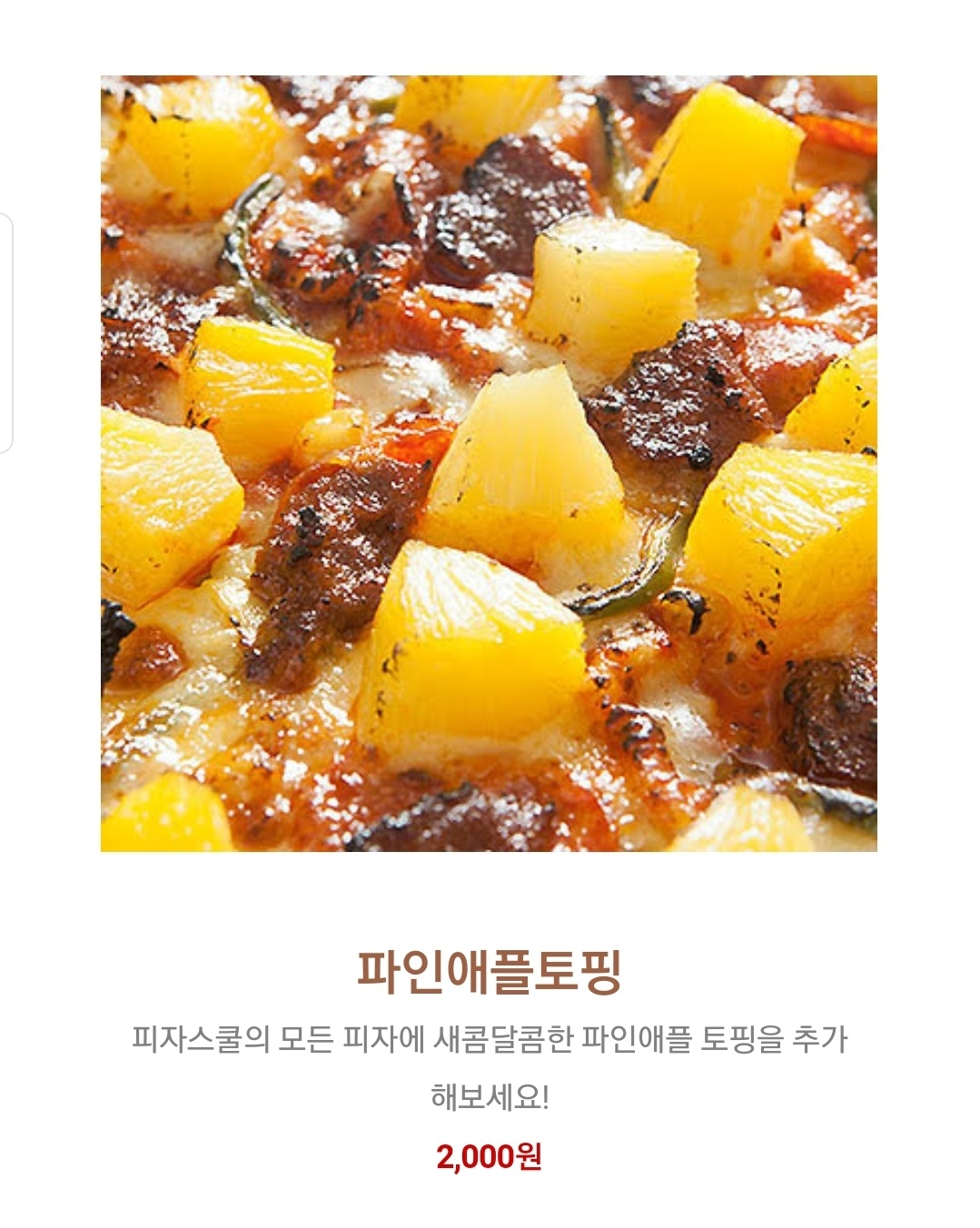 피자스쿨 고양덕은지구점