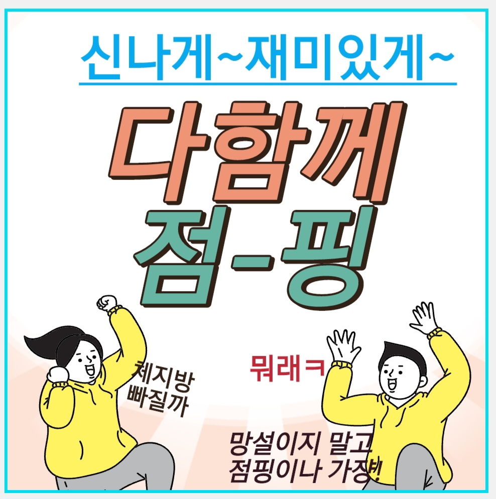 넘버원점핑다이어트