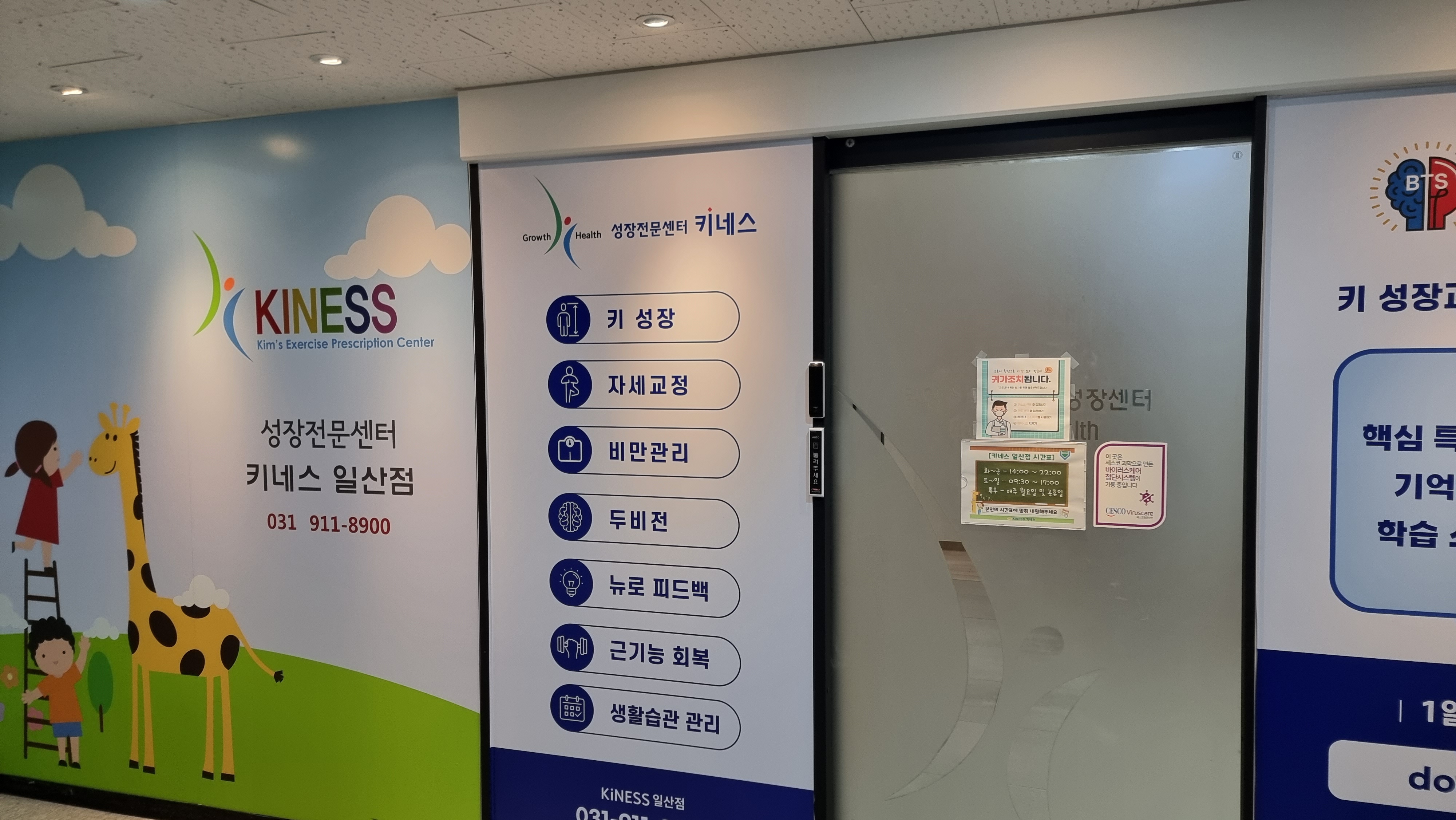 키네스 일산점