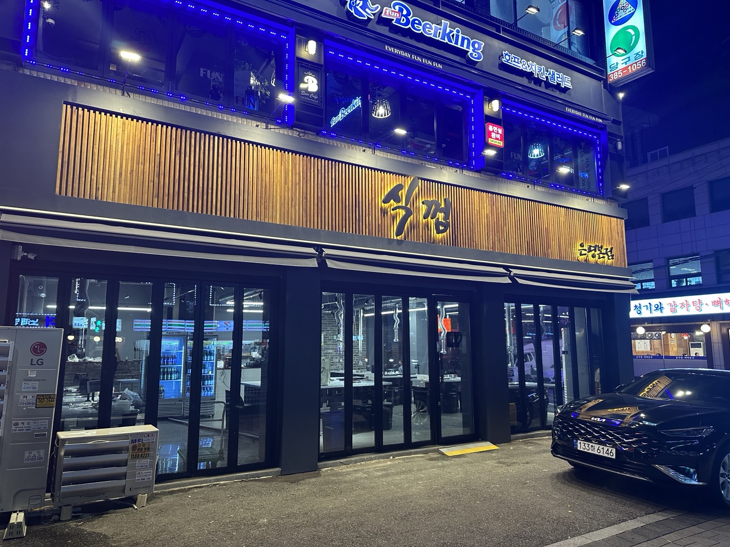 식껍 은평본점