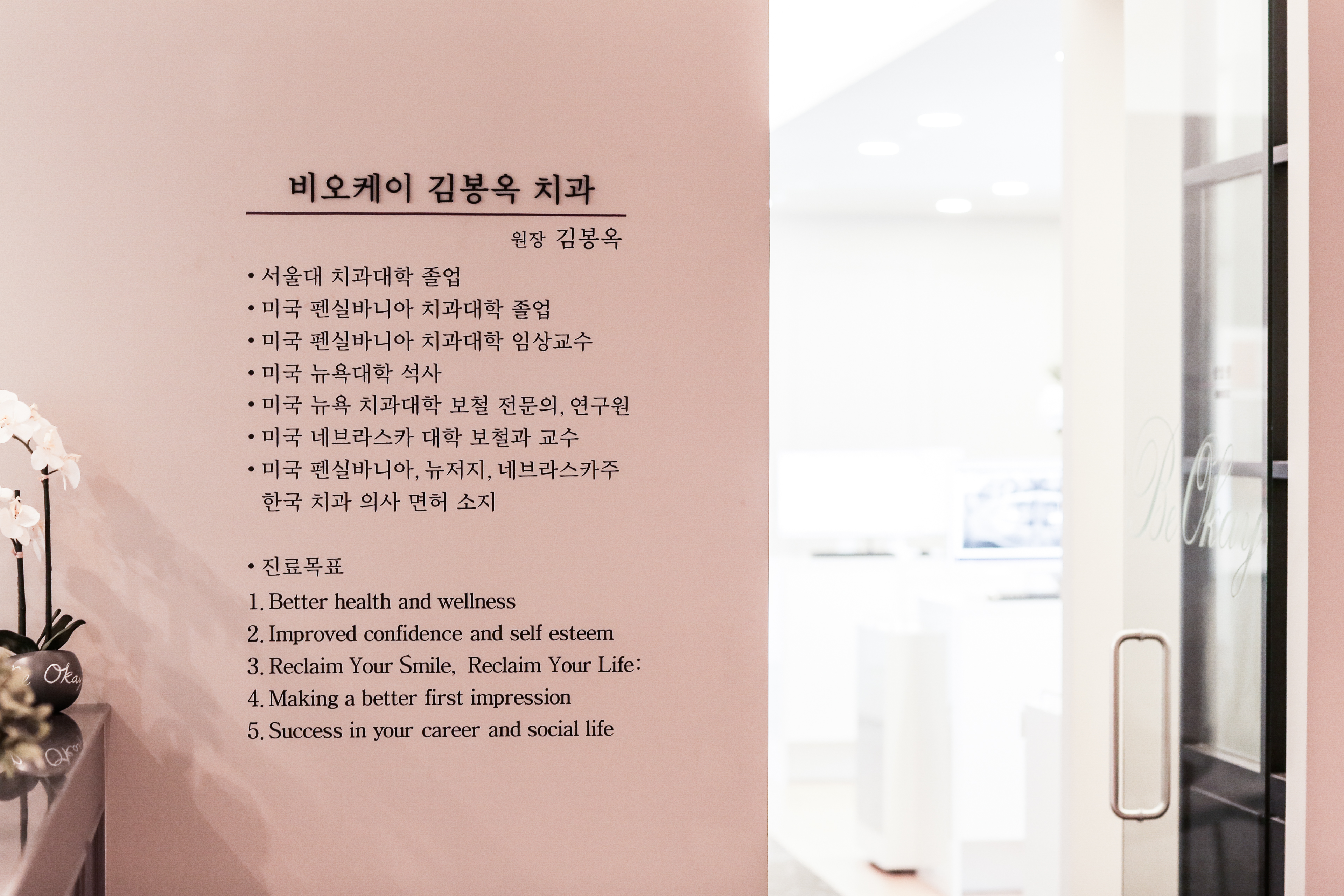 비오케이김봉옥치과의원 대표 이미지