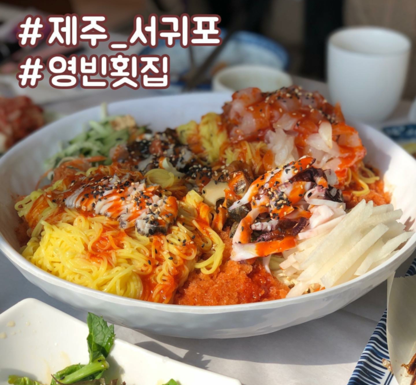 영빈횟집 서귀포본점