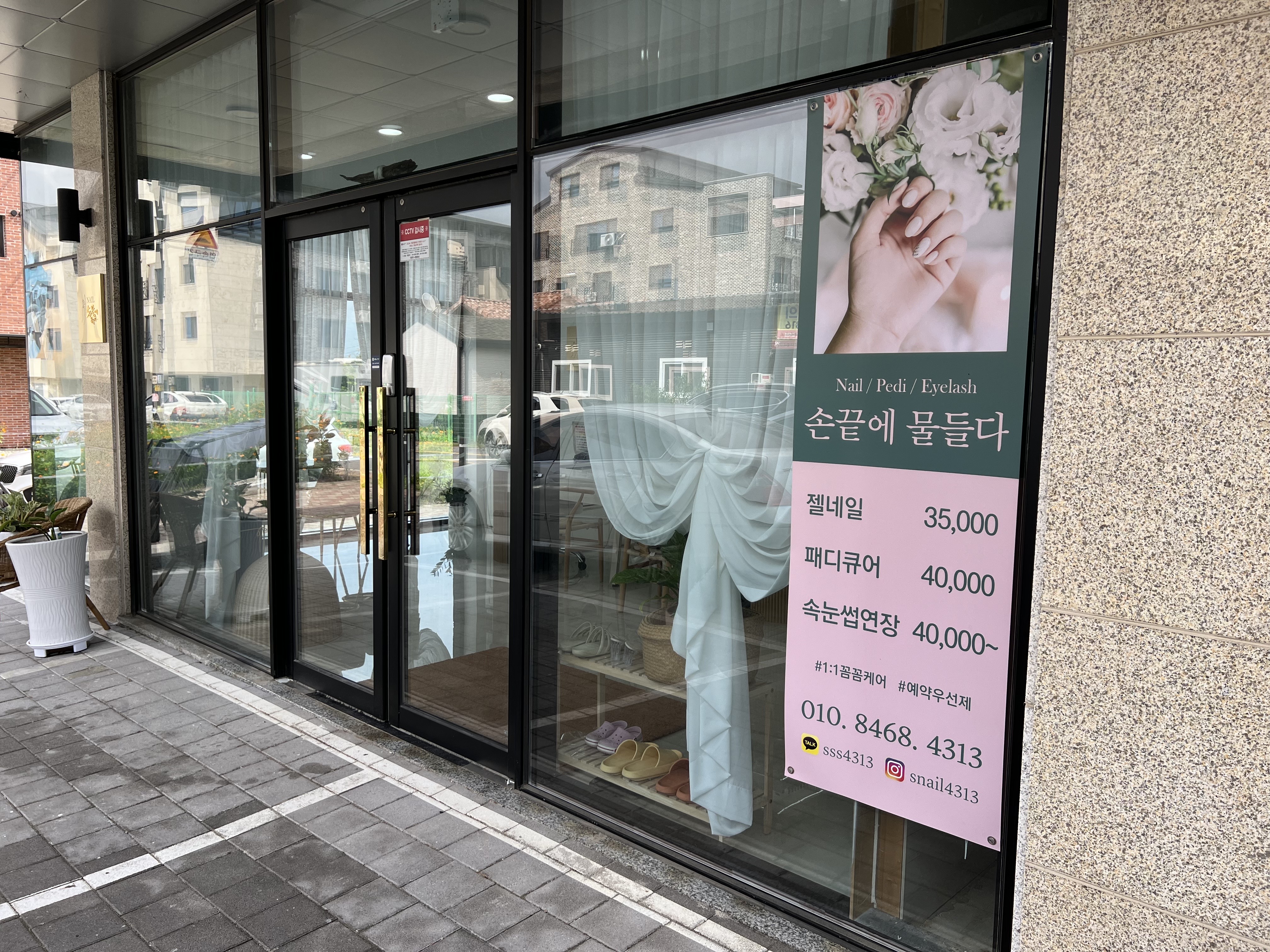 손끝에 물들다 성성동