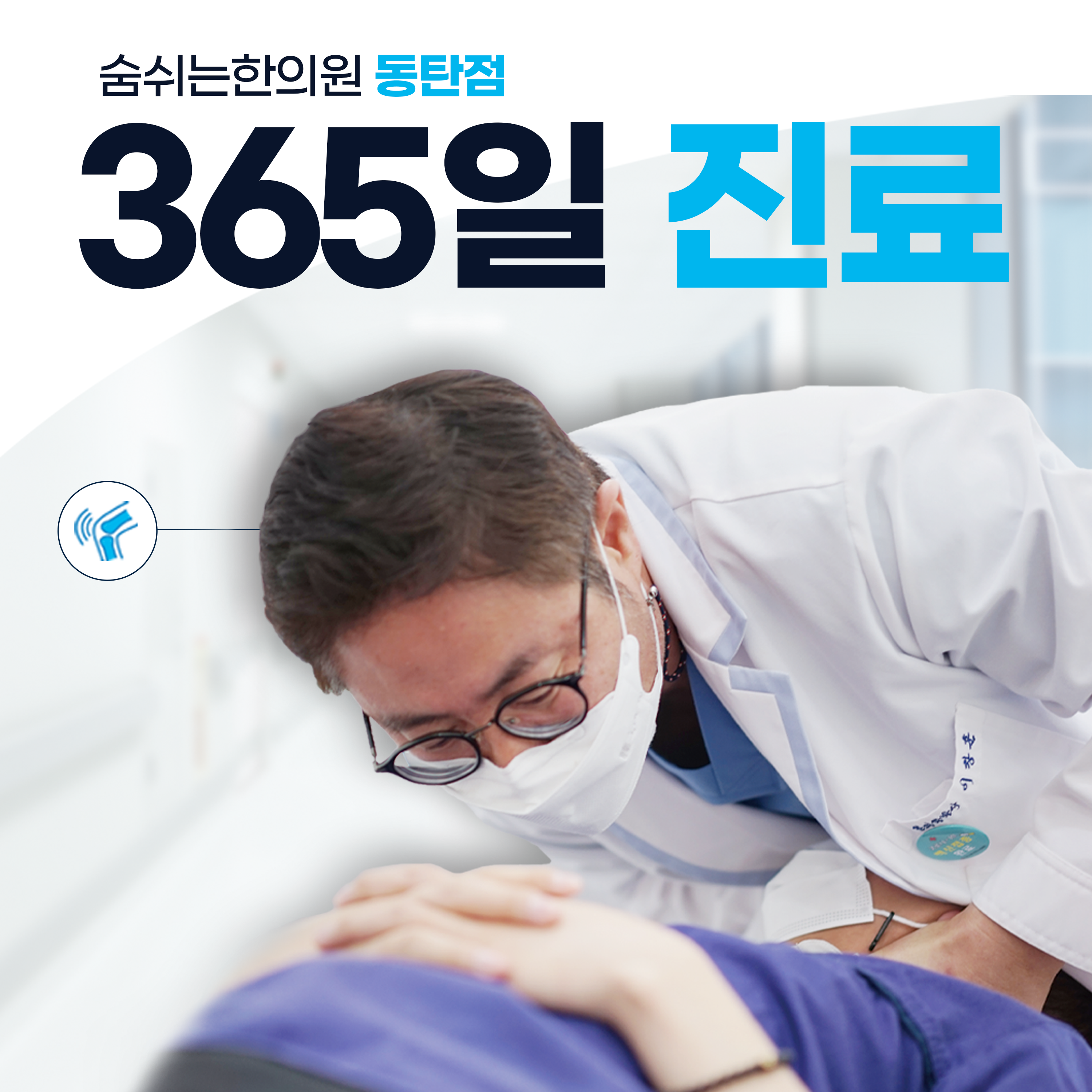 숨쉬는한의원 동탄