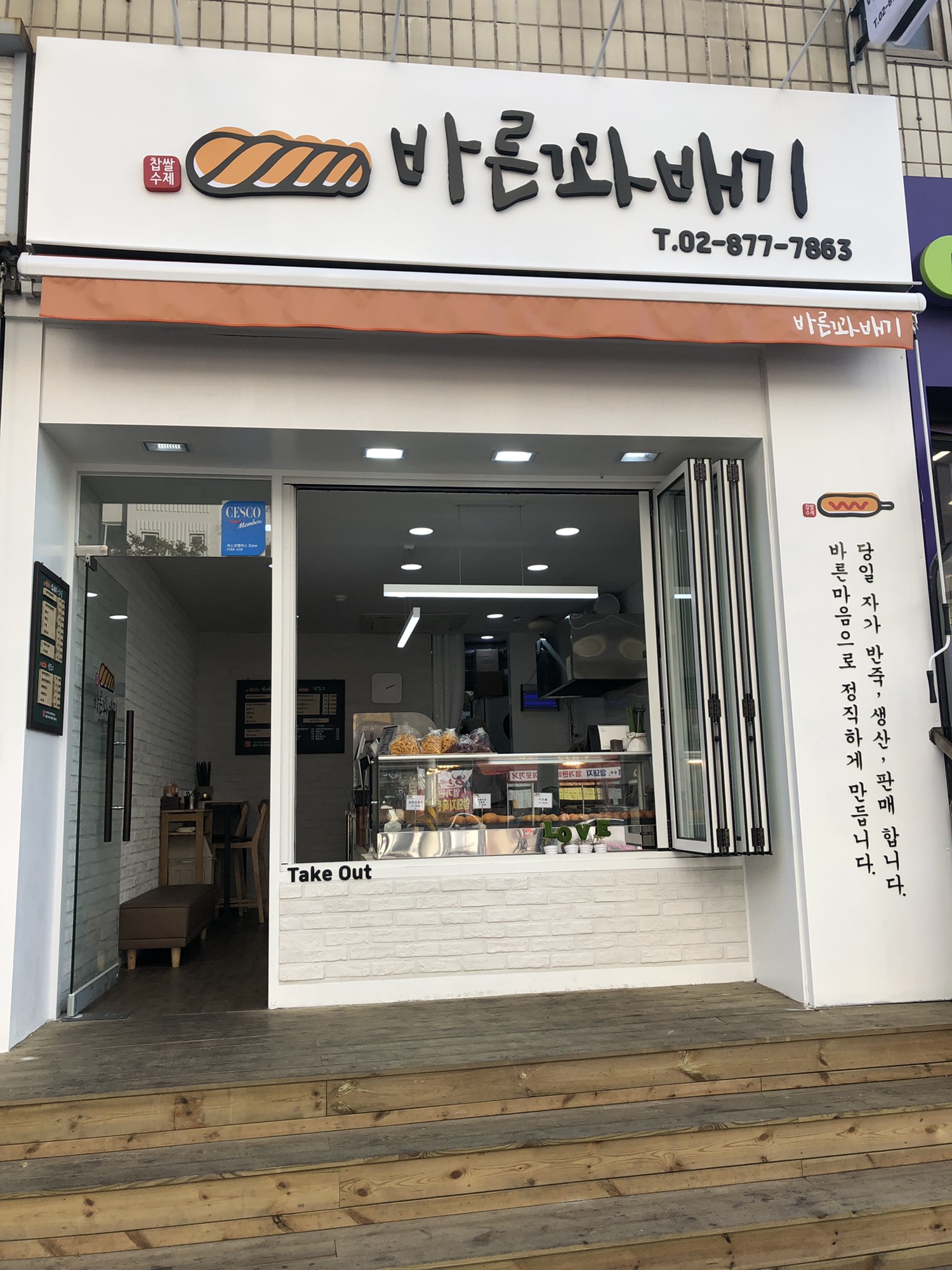바른꽈배기