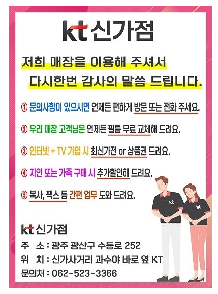 KT 에이치와이통신 신가점