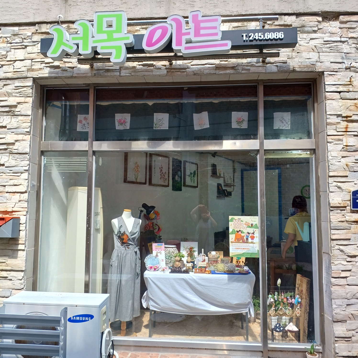 서목아트