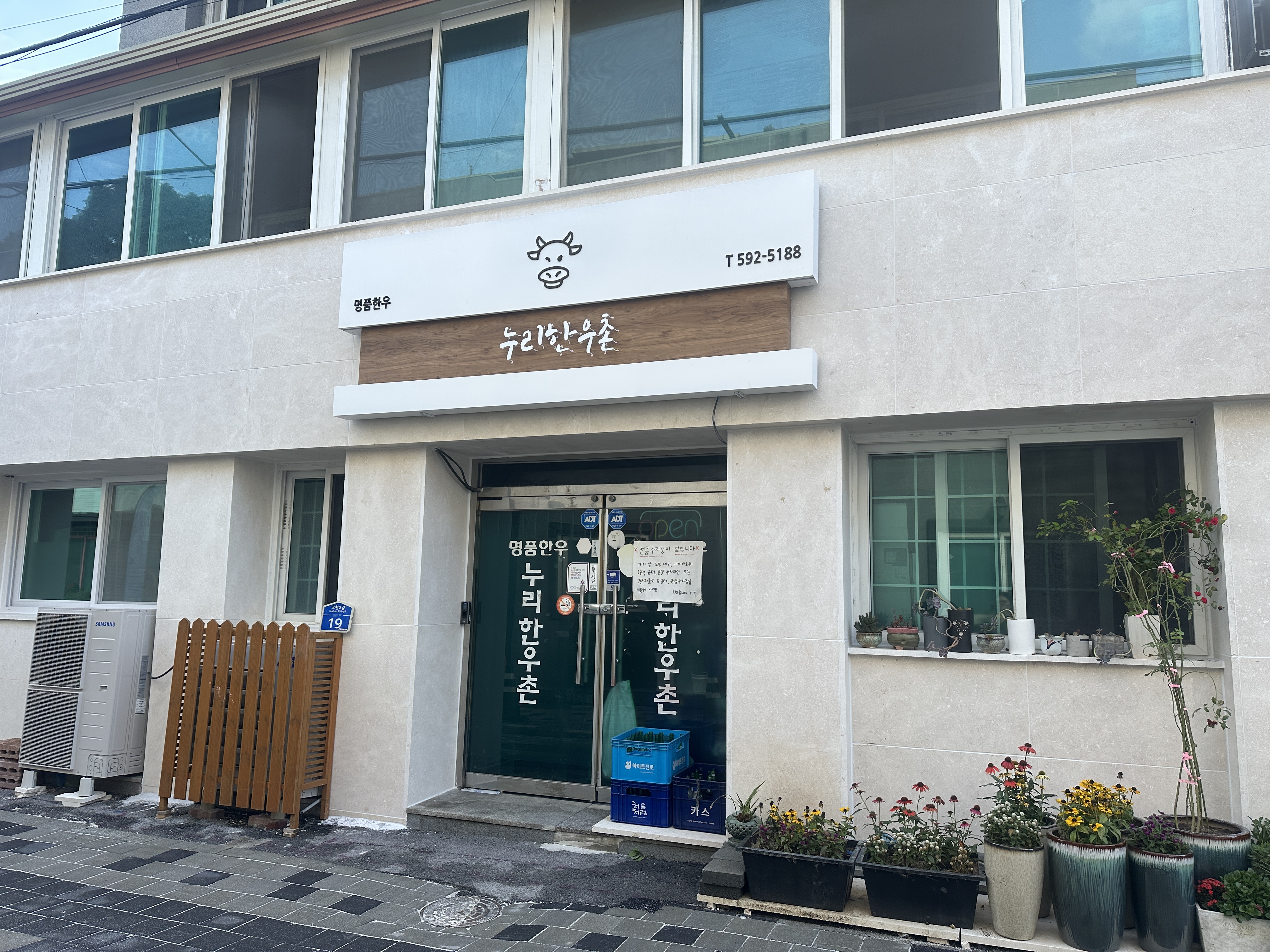 누리한우촌