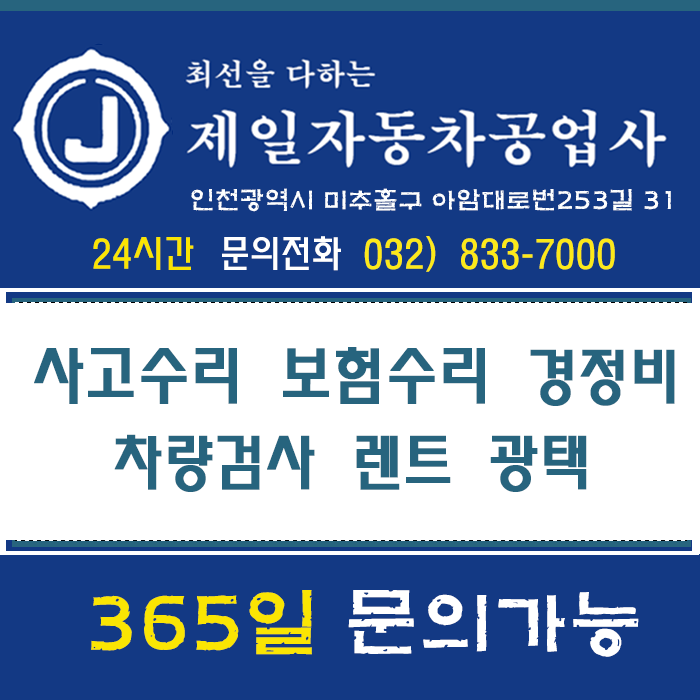 제일자동차공업사