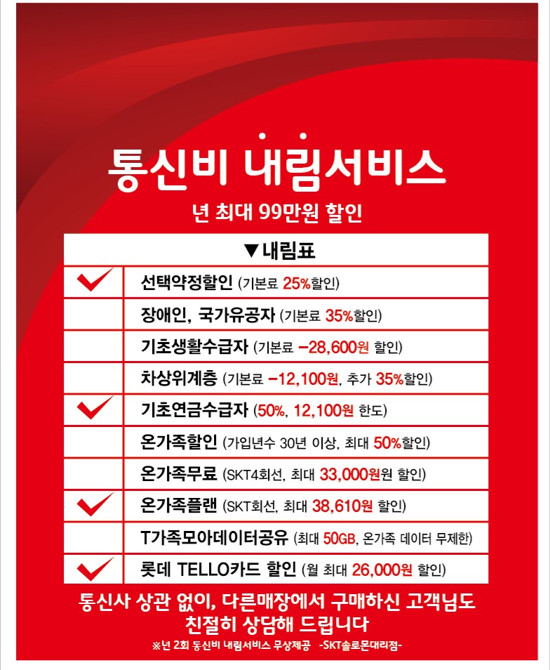 SK텔레콤 솔로몬대리점 경산하양점