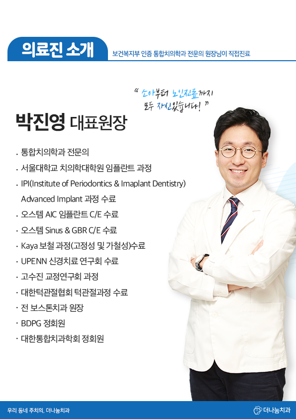 더나눔치과의원