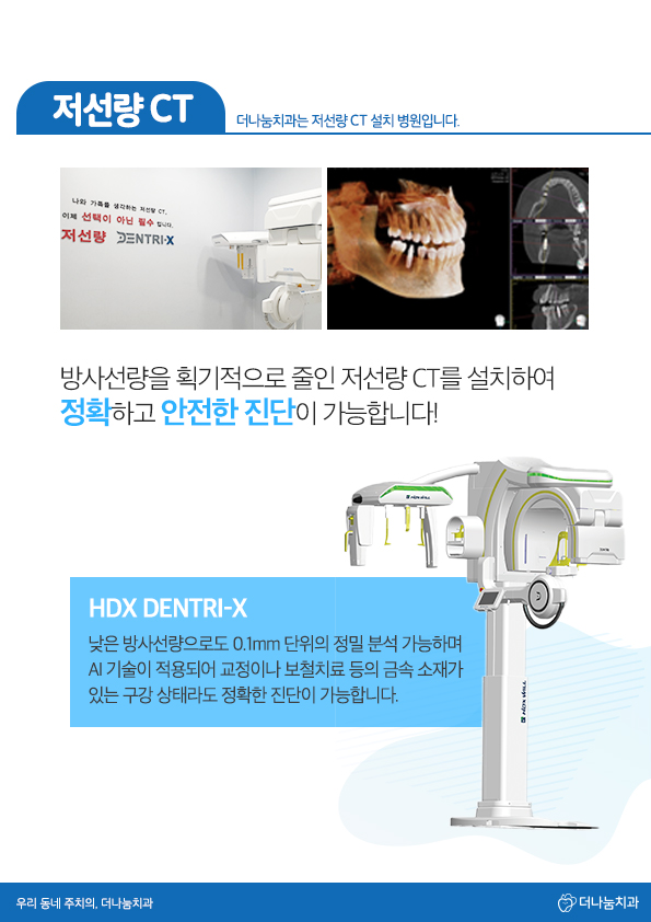 더나눔치과의원