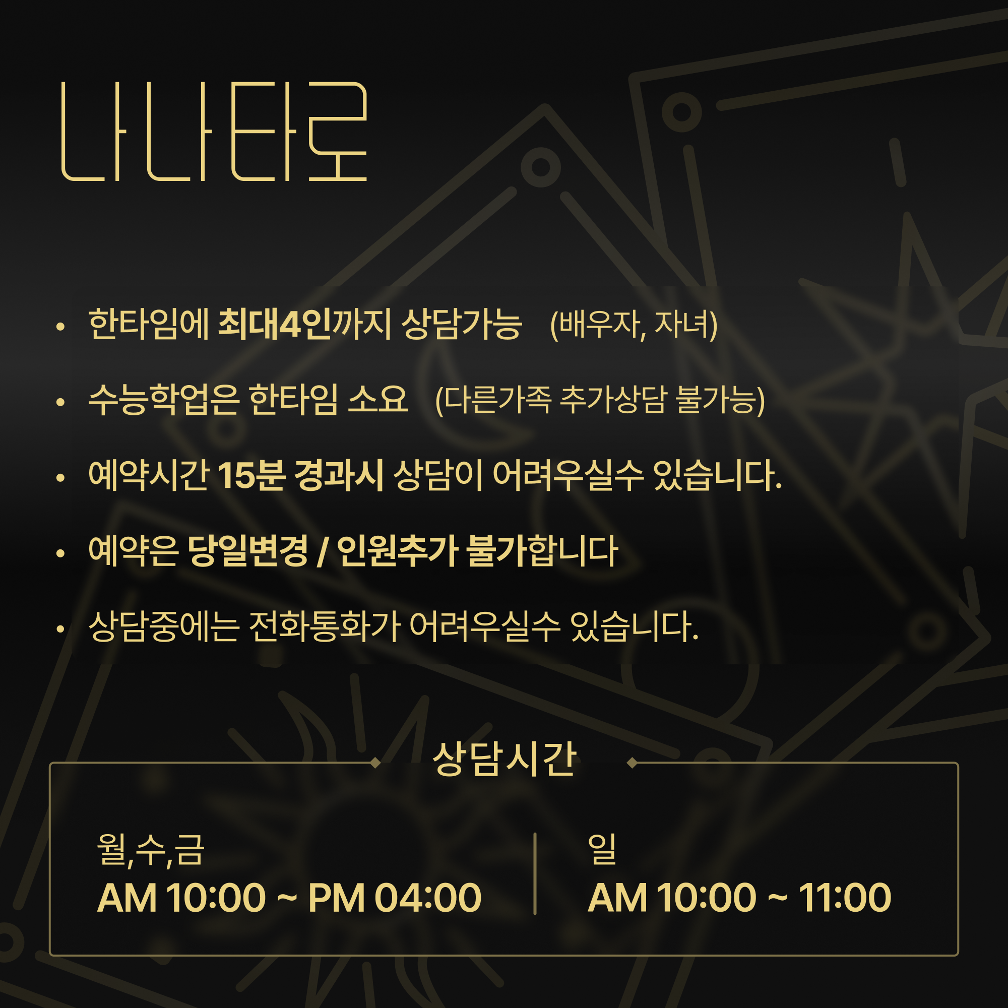 나나타로